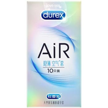 杜蕾斯Durex AiR隐薄空气套10只装安全套套 避孕套超薄装