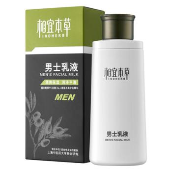 相宜本草 男士乳液 120g