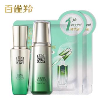 百雀羚 草本肌初赋活臻宠套装送2片面膜30ml+70ml+30ml*2 紧致抗皱保湿强韧补水