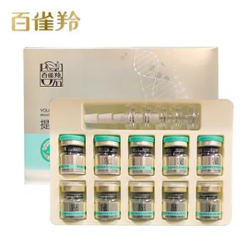 百雀羚 草本帧颜透亮焕活冻干精华液 (100mg+3ml)*5组 提亮柔滑细腻
