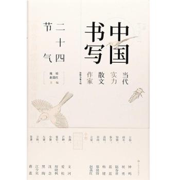 中国书写：二十四节气 畅销图书