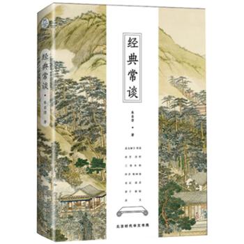 北京时代华文书局 经典常谈 2023年八年级语文教科书推荐阅读书