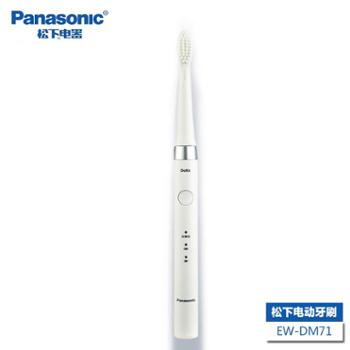松下/Panasonic 声波震动充电式成人电动牙刷 EW-DM71