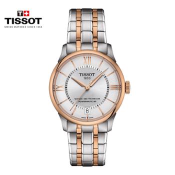 天梭Tissot 杜鲁尔系列钢带机械女士腕表 T139.207.22.038.00