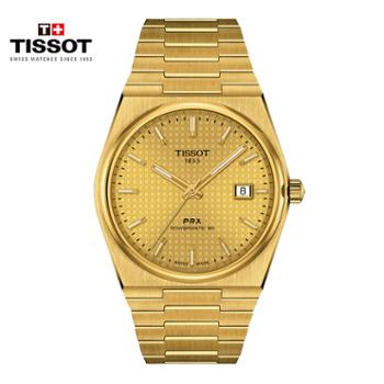 天梭TISSOT PRX超级玩家系列钢带机械男士手表 T137.407.33.021.00