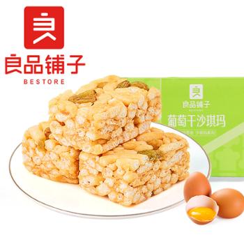 良品铺子 葡萄干沙琪玛 500gx2箱