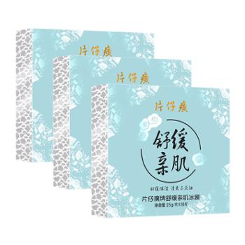 片仔癀 舒缓亲肌冰膜补水保湿面膜30片