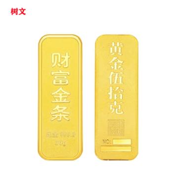 树文 黄金金条 Au9999 足金 财富投资金条 收藏储值 10克 20克 30克 50克 100克