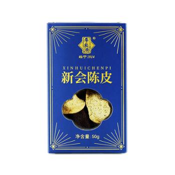 李良济 5年新会陈皮 50g 养生茶剂冲泡泡茶