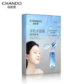 自然堂/CHANDO 冰肌水系列面膜 28mL*5PCS