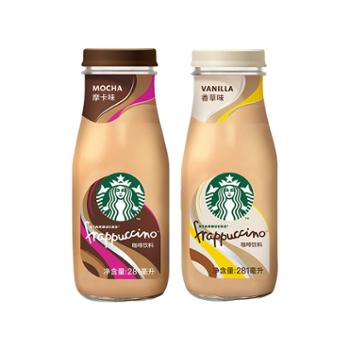 星巴克星选/STARBUCKS SELECT 星冰乐 摩卡+香草 即饮咖啡饮料组合（新老包装随机发） 281ml*12