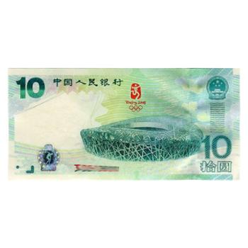 中国金币 2008年北京奥运会纪念钞 10元奥运绿钞