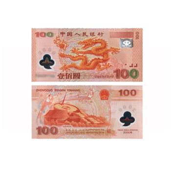 中国金币 2000年迎接新世纪塑料纪念钞 千禧年龙钞