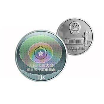 中国金币 2004年人民代表大会成立50周年幻彩银币