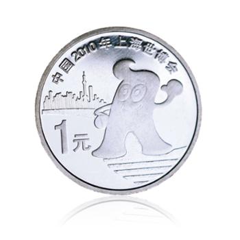中国金币 2010年上海世博会流通纪念币 面值1元