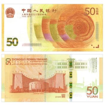 河南中钱 中国金币 2018年人民币发行70周年纪念钞