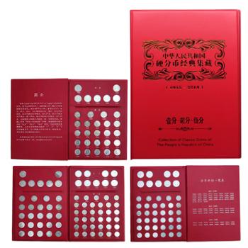 河南中钱 1955-2018年分币大全套珍藏册 1分2分5分硬币