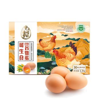 母鸡萝丝 可生食无抗双认证高山谷物鲜鸡蛋亚麻籽 30枚礼盒*1