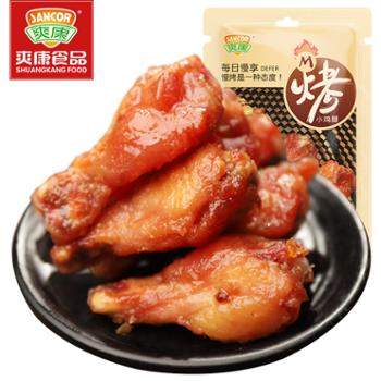 爽康 奥尔良小鸡腿开袋即食 15小包