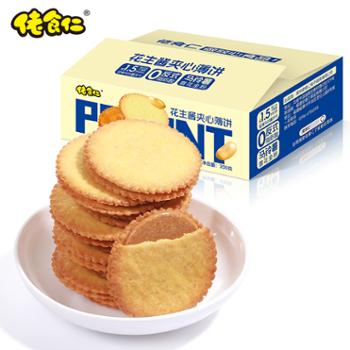 佬食仁 花生酱夹心薄饼超薄马铃薯饼干 200g*1盒【约25包】