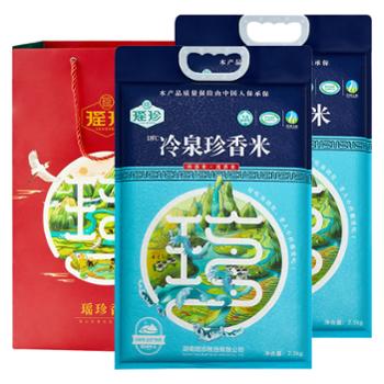 瑶珍 冷泉珍香米 2.5kg*2袋 礼盒装大米
