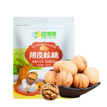 疆果果 新疆喀什特产薄皮核桃 500g