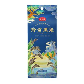 燕之坊 珍贡黑米（一品） 470g*2