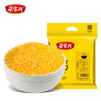 梁家河 陕西延川特产玉米仁粥 1.5kg