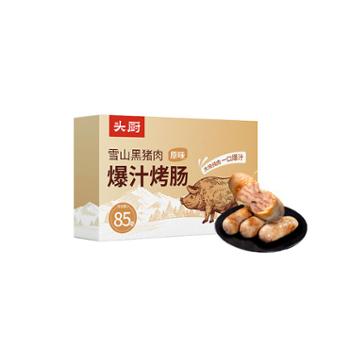 头厨 雪山黑猪肉爆汁烤肠 1盒装（400g/盒*8根/盒）