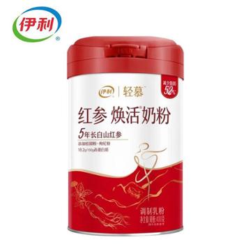 伊利 轻慕红参焕活奶粉 400g/罐