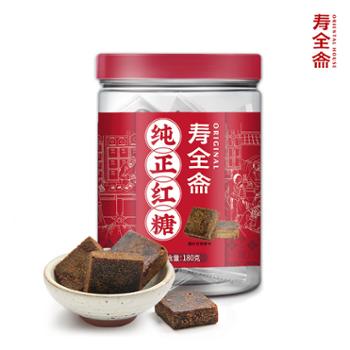 寿全斋 纯正红糖块 180g/罐