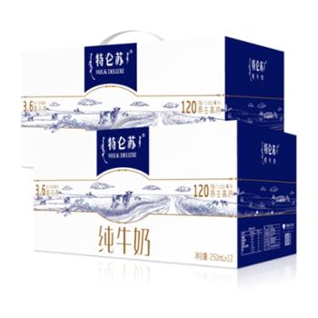 蒙牛/特仑苏 纯牛奶礼盒装 250ml*12*2箱