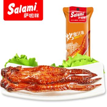 萨啦咪/Salami 鸡翅系列 多规格