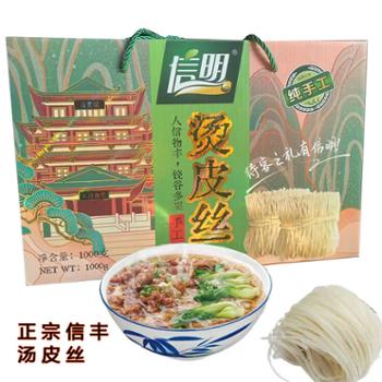 信明 江西信明手工汤皮丝 1000g