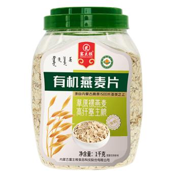 塞主粮  内蒙古绿色食品有机燕麦片桶装 1000g