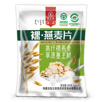 塞主粮 内蒙古绿色食品裸燕麦片袋装 300g×2袋