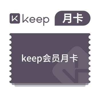 Keep会员月卡