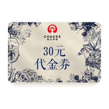 霸王茶姬30元电子代金券