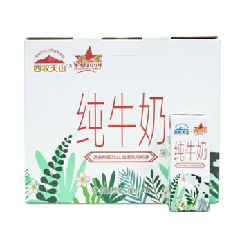 西牧天山 新疆纯牛奶 10盒/箱*3