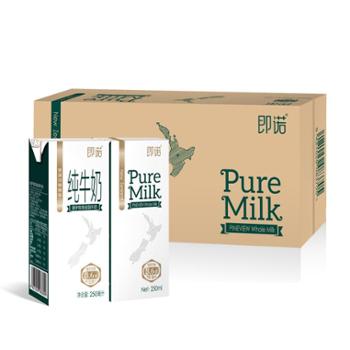 即诺  新西兰进口纯牛奶 250ml*24