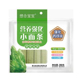 想念 宝宝营养强化小面条菠菜挂面袋装 260g