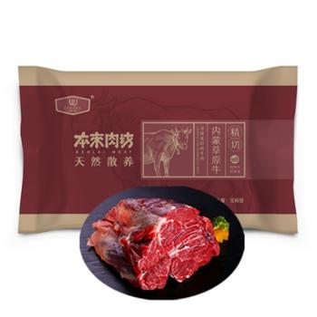 本来工坊 优选一品 内蒙牛腱子 1kg