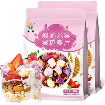 芈粮 酸奶水果坚果果粒麦片 500g/袋 休闲零食