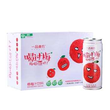 一品东方 喝过梅杨梅汁 240ml*12