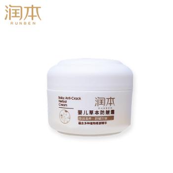 润本草本滋润霜50g*1瓶