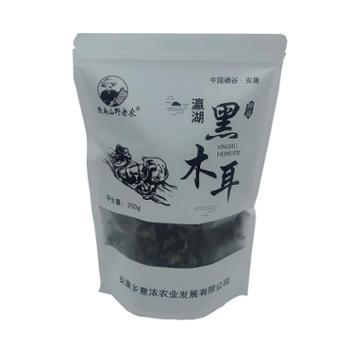 陕南山野老农 黑木耳 250g/袋