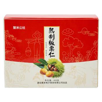 聚米公社 即食板栗仁糖炒栗子坚果零食 400g/盒