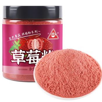 川珍 草莓粉 100g 果蔬粉食用色素冰皮月饼雪媚娘面条烘焙原料