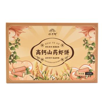 怀府街 高钙山药虾饼 240克*2盒
