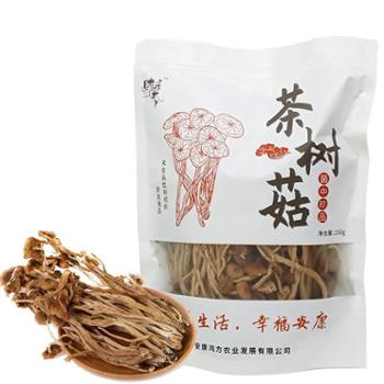 财梁 干茶树菇煲汤食材菌菇 250g袋